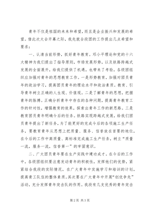 县委书记在团代会上的讲话 (4).docx