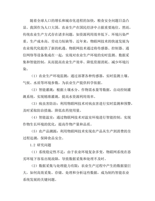 基于物联网的智能农业系统研究