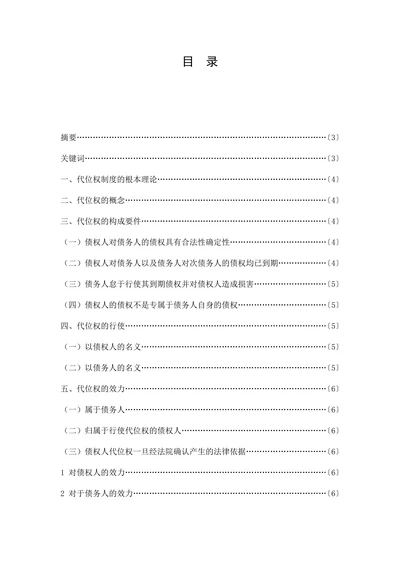 论代位权制度