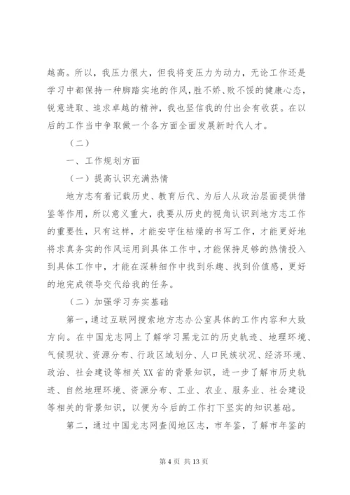 个人提升方案和计划[个人提升计划.docx