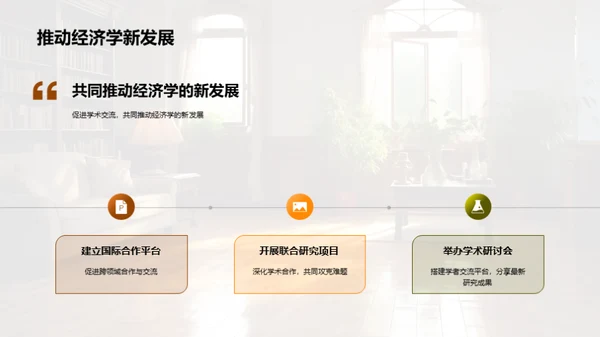 经济学新视角