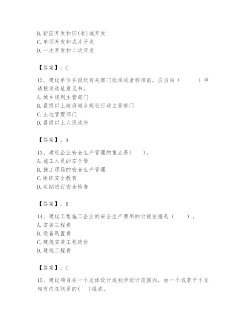 2024年初级经济师之初级建筑与房地产经济题库【网校专用】.docx