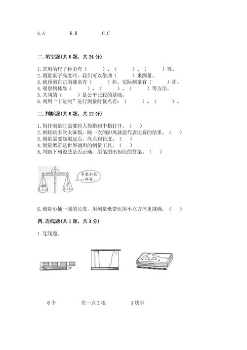 教科版科学一年级上册第二单元《比较与测量》测试卷精品（历年真题）