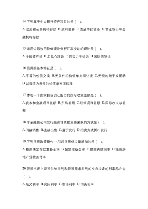 2023年统一电大金融学(原货币银行学)网上作业试题及答案.docx