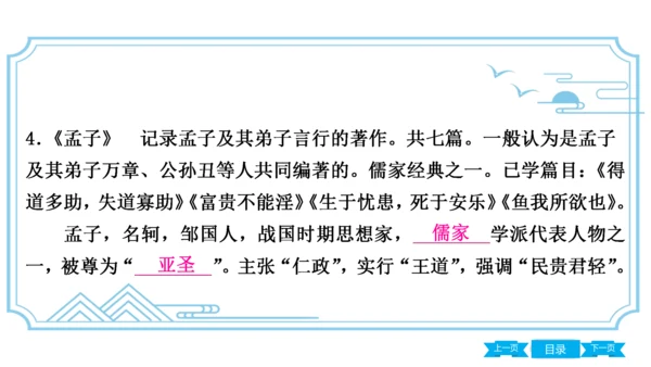 八上语文期中期末复习专题8.3 统编教材重点文学常识梳理 课件(共61张PPT)