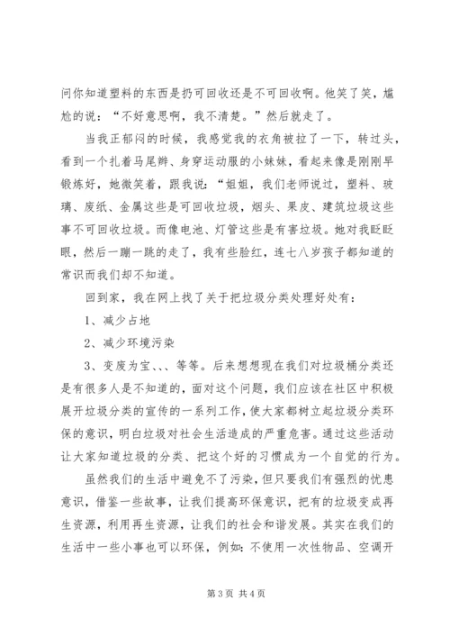 垃圾分类体会心得(3)[共五篇].docx