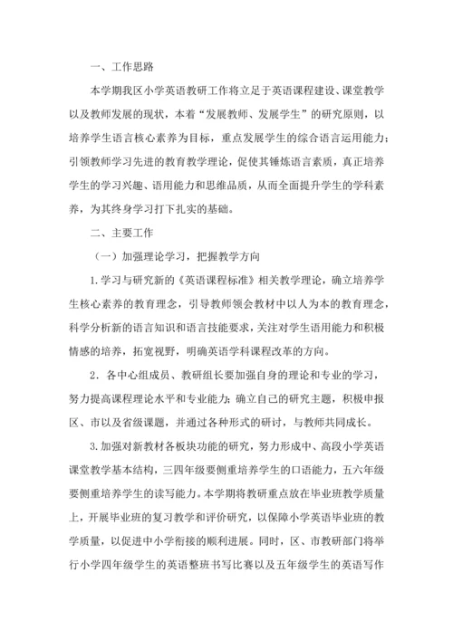 英语教研工作计划.docx