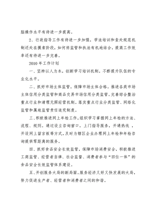 中心工商所工作总结及工作计划