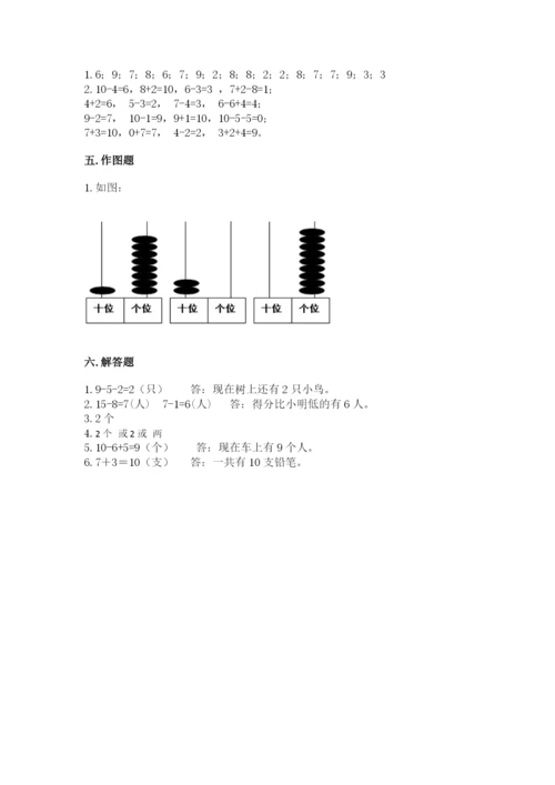 小学数学试卷一年级上册数学期末测试卷及答案下载.docx