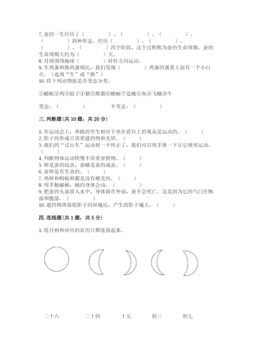 教科版三年级下册科学期末测试卷（模拟题）.docx