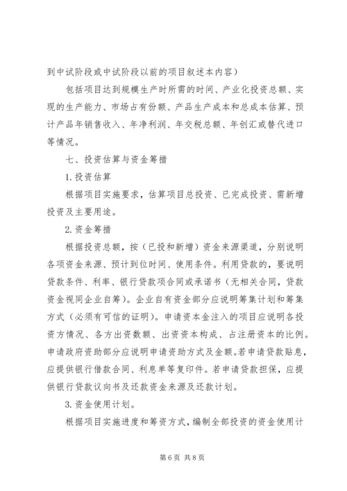 沈阳科技计划项目可行性报告提纲——科技产业化计划提纲_1 (5).docx