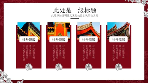 中国风宫廷古风通用PPT模板