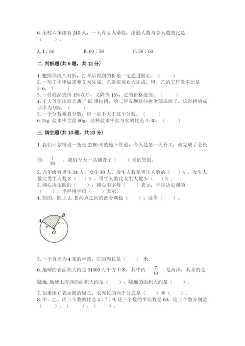 人教版六年级上册数学期末测试卷带答案（模拟题）.docx