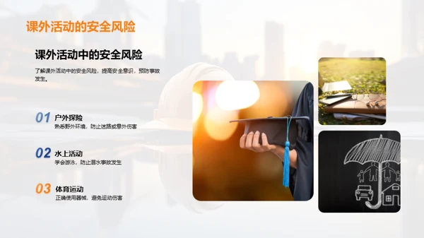 深化安全教育理念