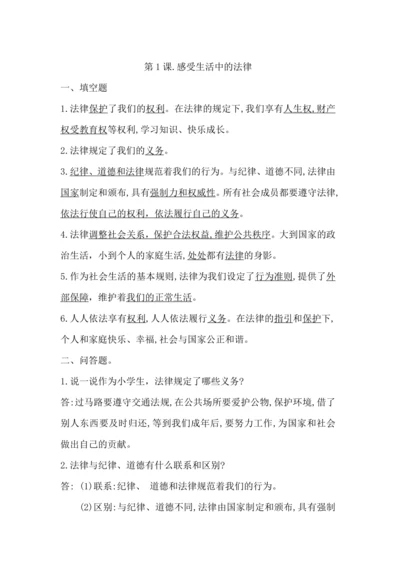 部编版六年级上册道法知识点汇总