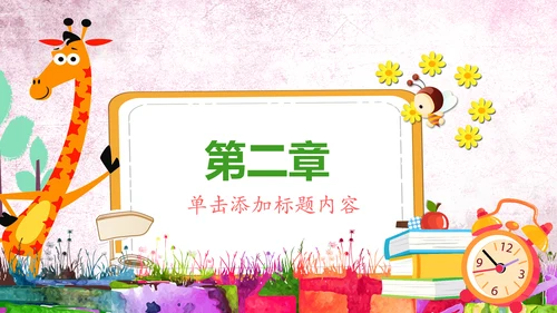 水彩卡通幼儿园读书阅读分享好书推荐PPT