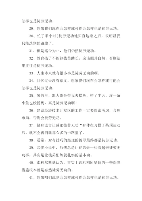 徒劳无功的反义词.docx
