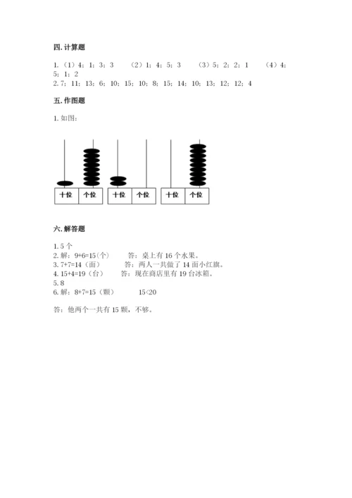 人教版一年级上册数学期末测试卷及答案（基础+提升）.docx