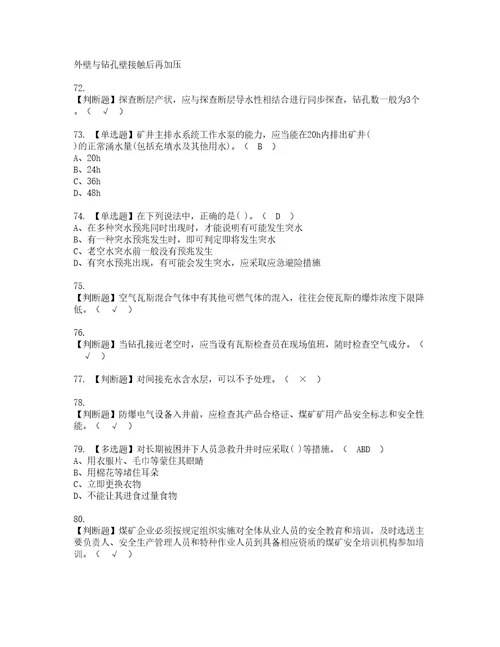 2022年煤矿探放水资格考试内容及考试题库含答案参考49