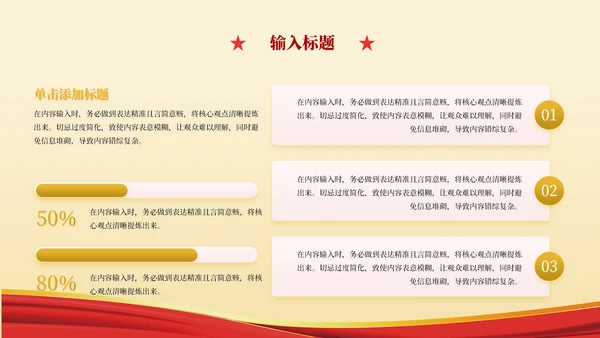红色党政风强化使命担当推动国有经济高质量发展主题党课ppt模版