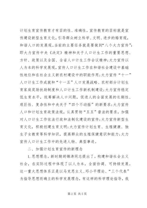 加强思想宣传工作促进和谐校园建设 (4).docx