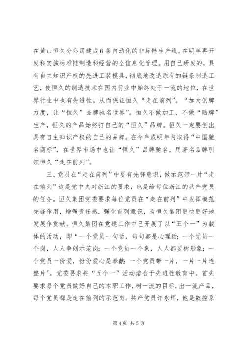 公司“先进性”教育经验 (4).docx