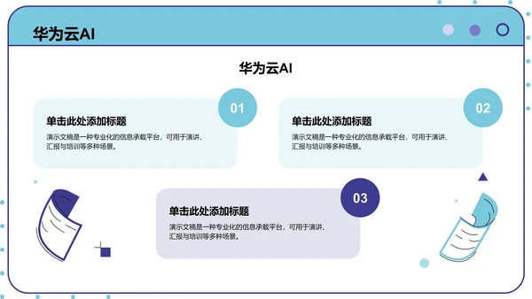 AI产品应用场景调研报告PPT