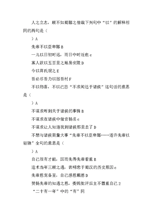 《出师表》教学设计 第三课时