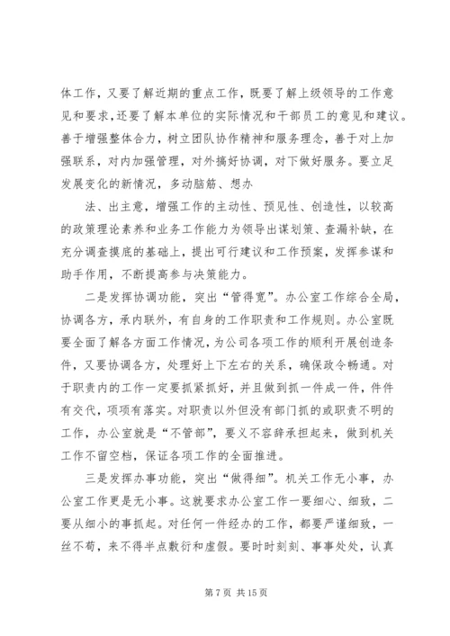 篇一：XX年办公室工作计划 (3).docx