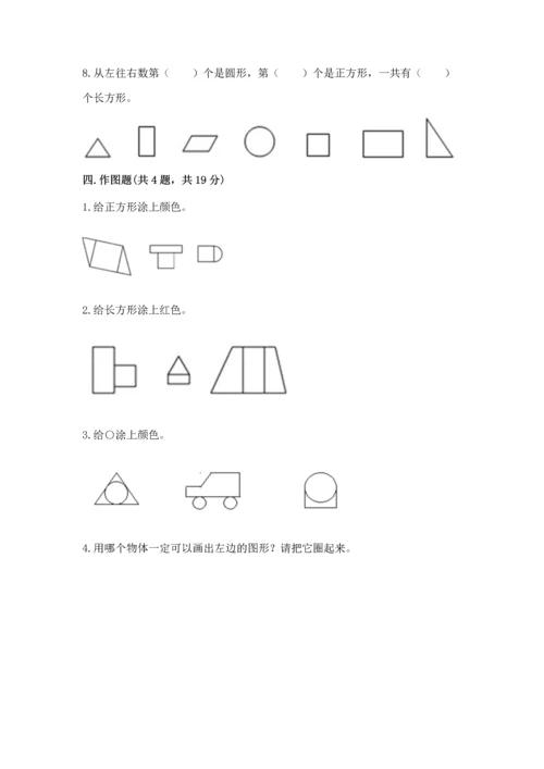 苏教版一年级下册数学第二单元 认识图形（二） 测试卷附答案【b卷】.docx