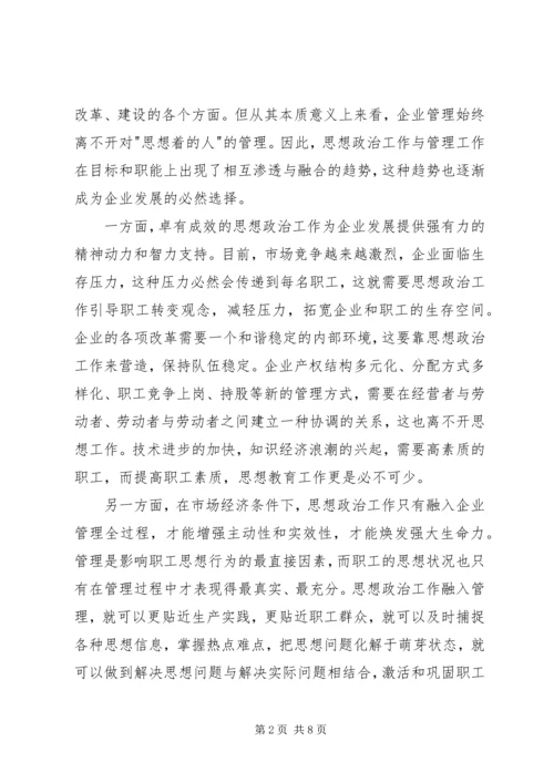 关于新形势下企业思想政治工作创新的思考 (5).docx