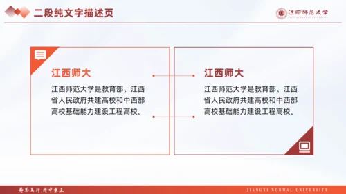 江西师范大学毕业课题论文答辩通用PPT模板
