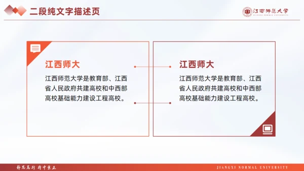 江西师范大学毕业课题论文答辩通用PPT模板