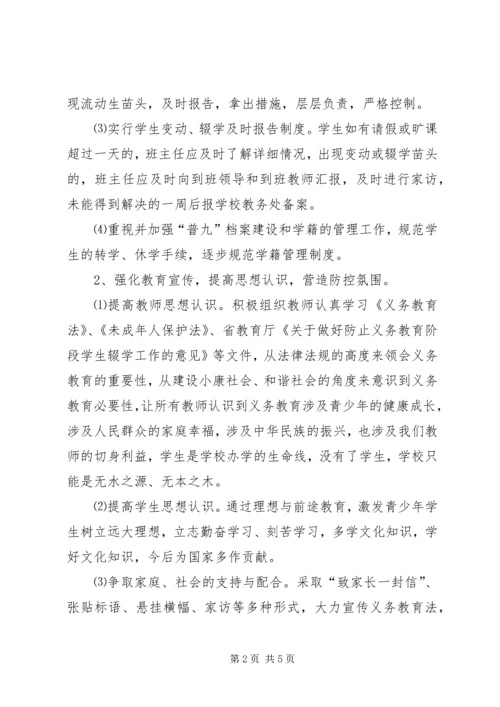 防流控辍工作方案.docx