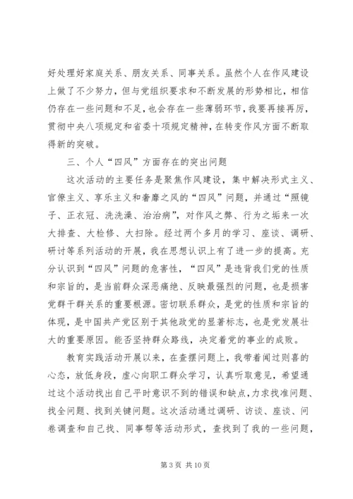 四讲四有民主生活会个人对照检查材料.docx