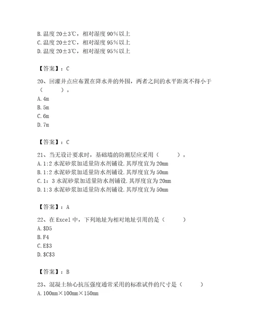 2023年施工员之土建施工基础知识考试题库附答案（培优b卷）