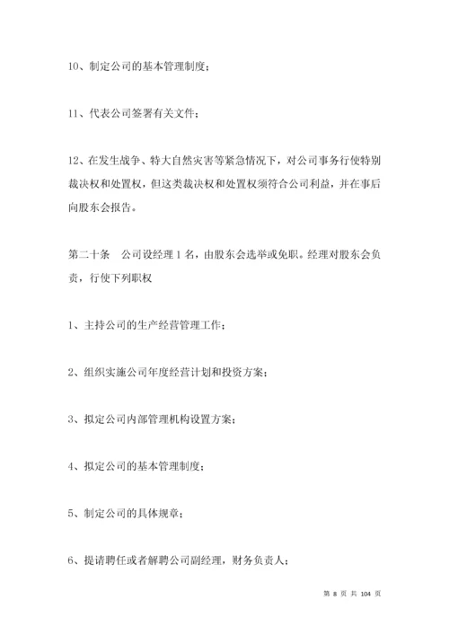 投资管理行业公司章程范本.docx