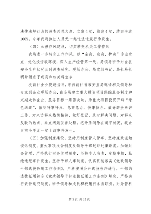 反腐倡廉自查报告 (5).docx