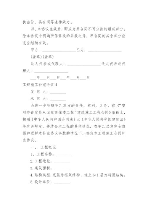 工程施工补充协议.docx