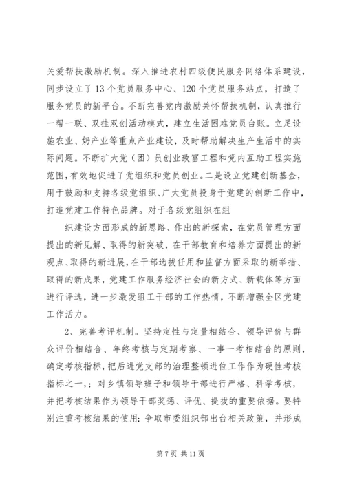 强化创新农村党建工作建设载体调研报告.docx