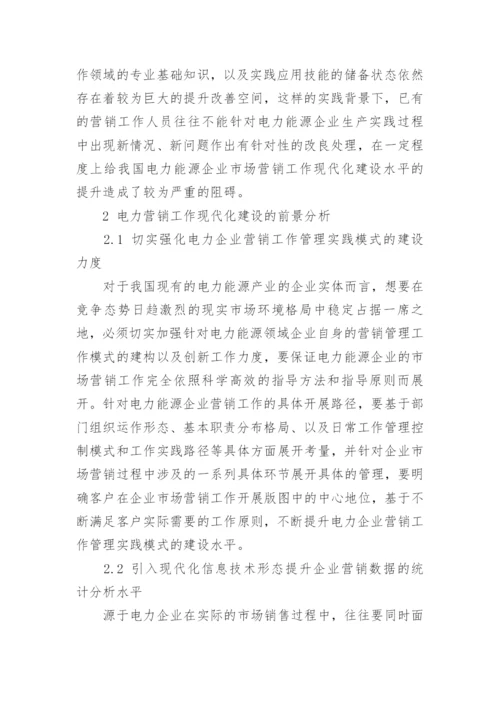 有关电力类硕士论文.docx