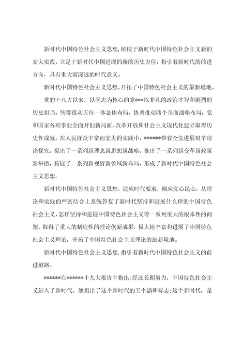 9篇关于学习新时代中国特色社会主义思想心得体会收获