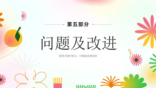 小清新弥散风花卉形状幼儿园工作汇报PPT模板工作总结