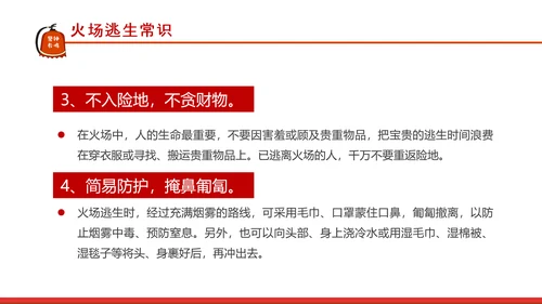 关注消防安全火警119消防日知识培训PPT模板