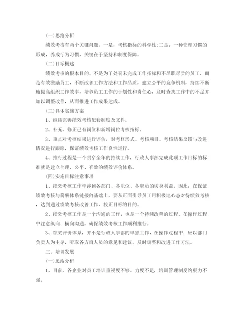 精编之单位人事月度工作计划模板.docx