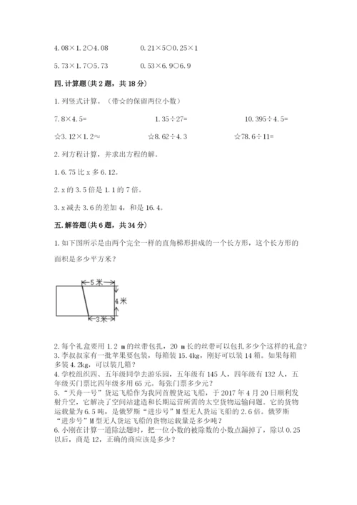 人教版五年级上册数学期末测试卷带答案（a卷）.docx