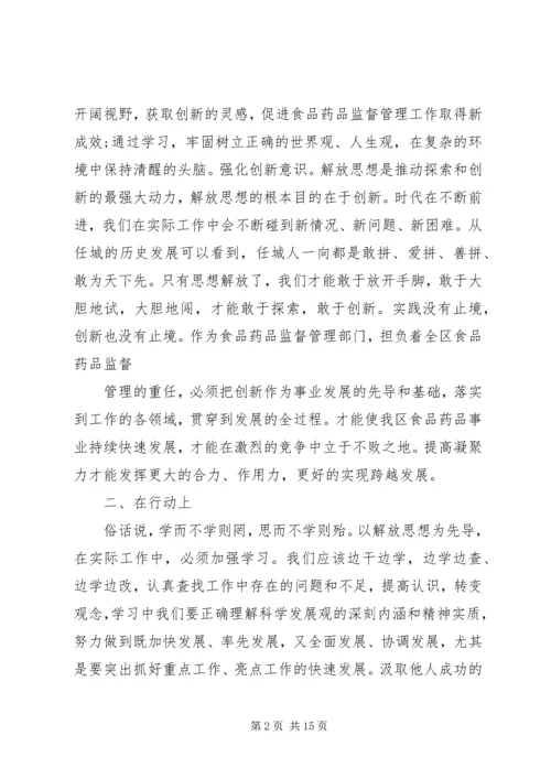 解放思想跨越发展大讨论学习心得.docx