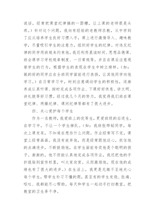 小学班主任班级工作总结.docx