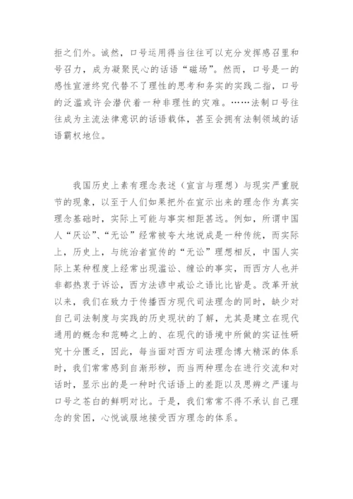 现代司法理念与司法公正刘皓法律论文网.docx