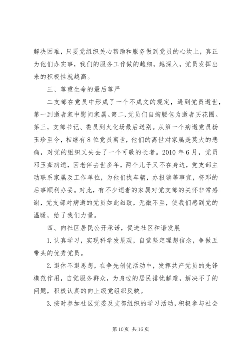 法院先进党支部事迹材料 (5).docx